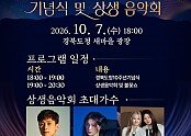 ①_도청신도시_10주년_기념식_및_상생음악회_포스터.jpg