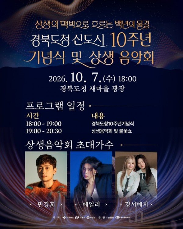①_도청신도시_10주년_기념식_및_상생음악회_포스터.jpg