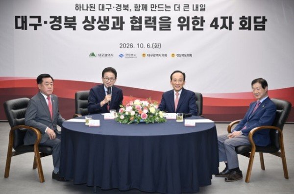 10.6_경북.대구_상생_협력을_위한_4자_회담2.jpg