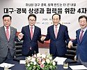 10.6_경북.대구_상생_협력을_위한_4자_회담3.jpg