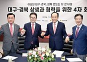 10.6_경북.대구_상생_협력을_위한_4자_회담3.jpg