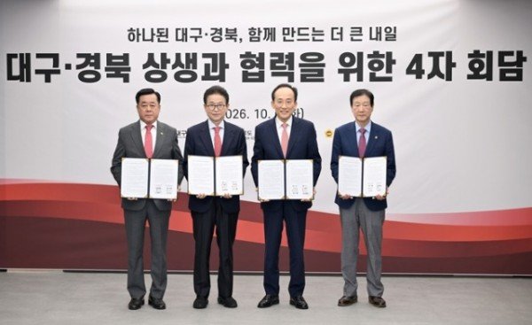 10.6_경북.대구_상생_협력을_위한_4자_회담4.jpg