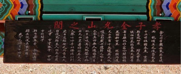 02의성군제공 의성군문화유산지정(의성 효자 김윤산 정려).jpg