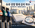공정위와 유류 담합 심의.png