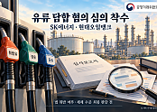 공정위와 유류 담합 심의.png