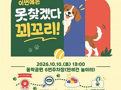 ⑤_(20261010)구미시_반려동물_문화축제_포스터.jpg