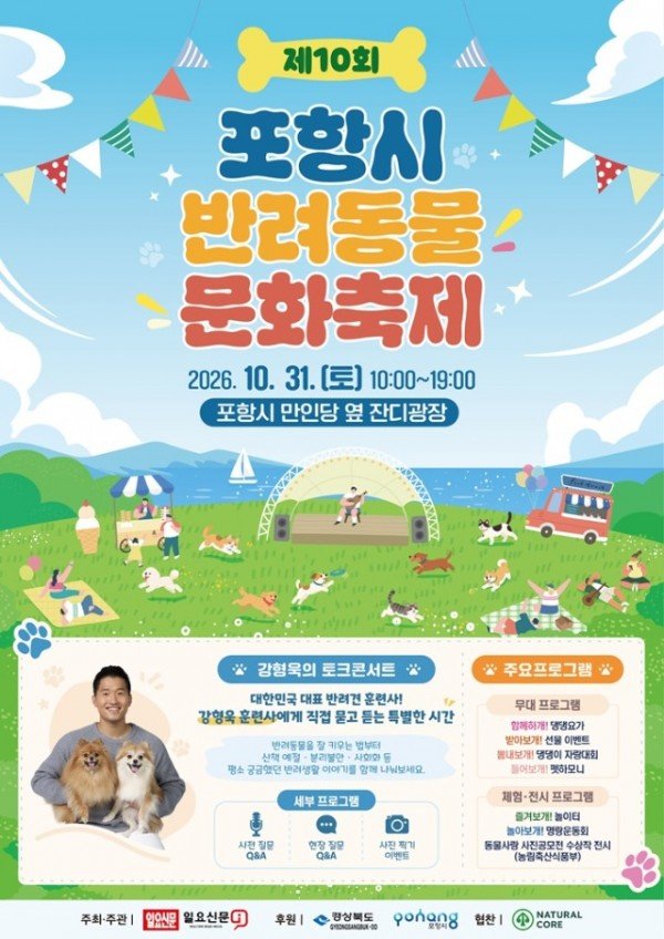 ⑤_(20261031)포항시_반려동물_문화축제_포스터.jpg