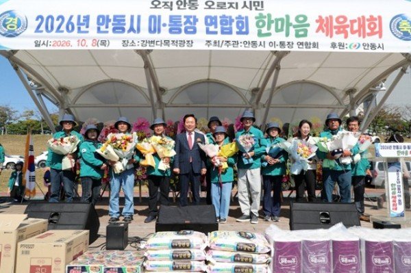 1012 안동시 이‧통장연합회 한마음체육대회 개최 (3).JPG