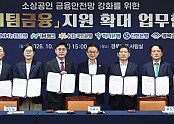 ②_경북_버팀금융_지원_확대_업무협약식2.jpg