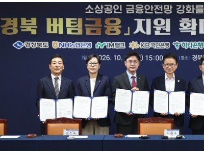 ②_경북_버팀금융_지원_확대_업무협약식2.jpg