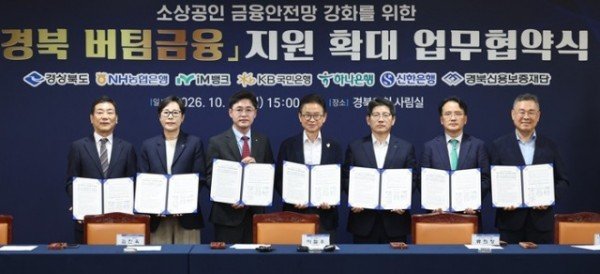 ②_경북_버팀금융_지원_확대_업무협약식2.jpg