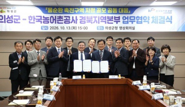 01의성군제공 의성군, 한국농어촌공사 업무협약.jpg
