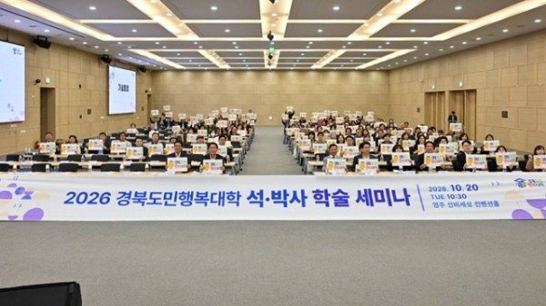 영주-2-1 2026년 경북도민행복대학 학술세미나, 영주 선비세상서 개최.jpg