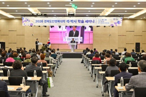 영주-2-2 2026년 경북도민행복대학 학술세미나, 영주 선비세상서 개최.jpg