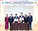 ①_경상북도-타이응우예성_우호교류_협약식_(1).jpg