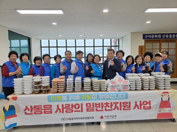 [산동읍]반찬나눔봉사 사진.png