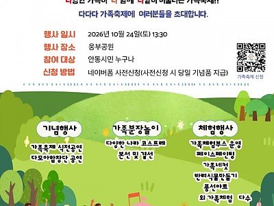 1021 안동시  ‘2026년 다다다 가족 축제’ 개최.jpg